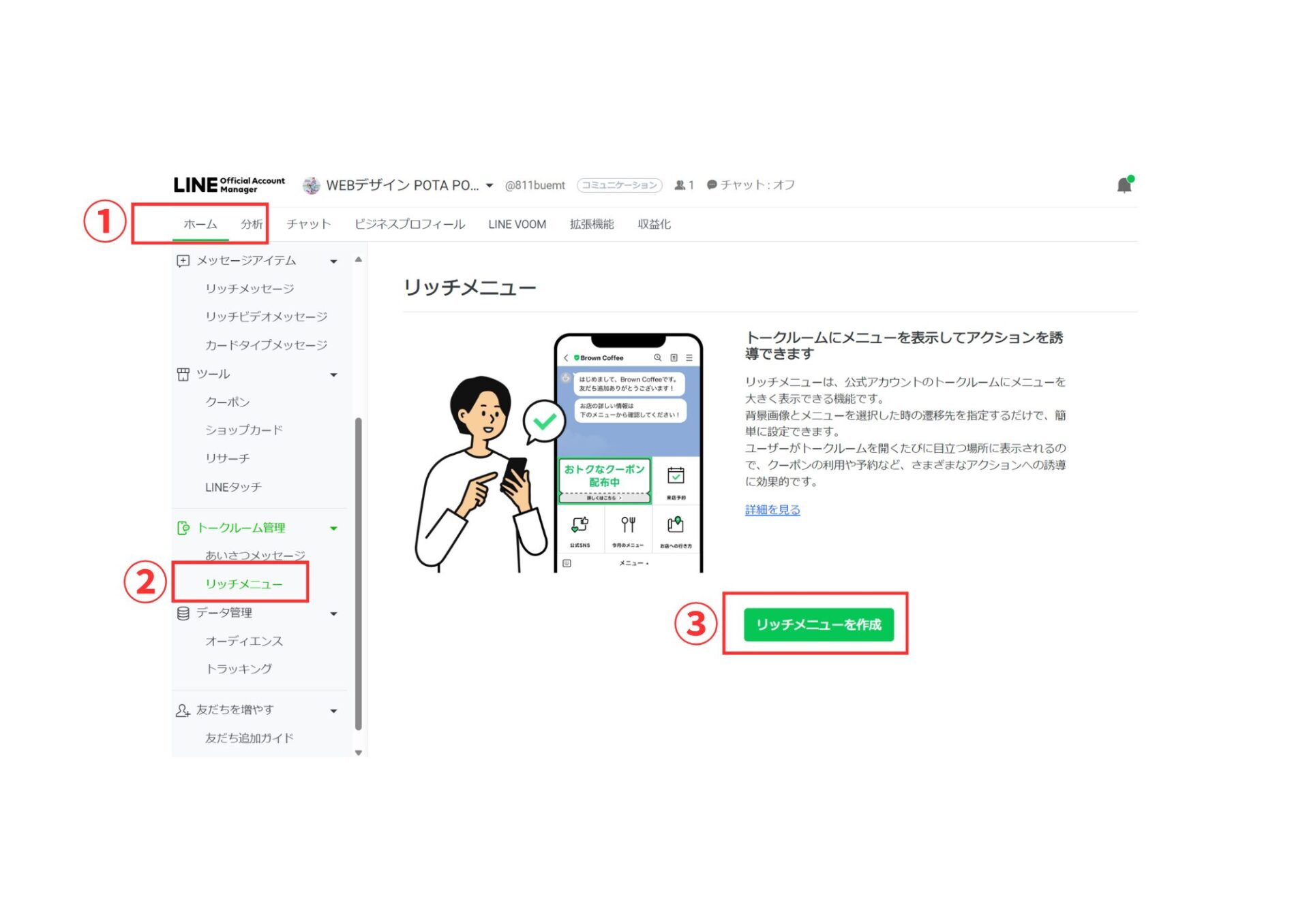 リッチメニュー設定方法